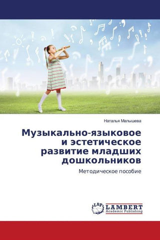 Muzykal'no-qzykowoe i ästeticheskoe razwitie mladshih doshkol'nikow