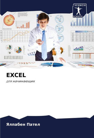 EXCEL