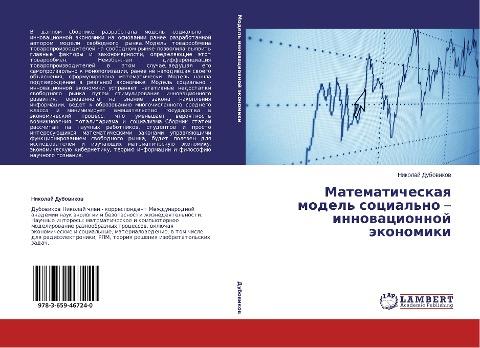 Matematicheskaq model' social'no - innowacionnoj äkonomiki