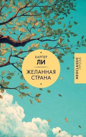 Zhelannaja strana