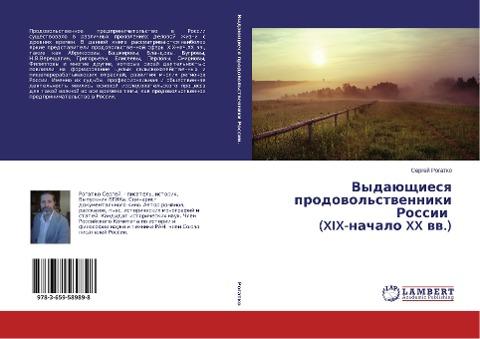 Vydaüschiesq prodowol'stwenniki Rossii (XIX-nachalo XX ww.)