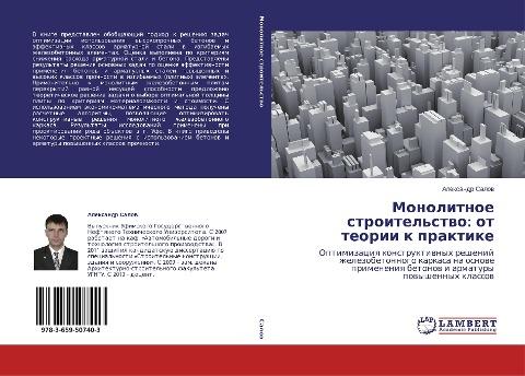 Monolitnoe stroitel'stwo: ot teorii k praktike
