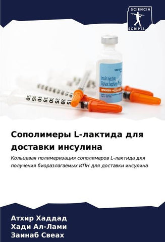 Sopolimery L-laktida dlq dostawki insulina