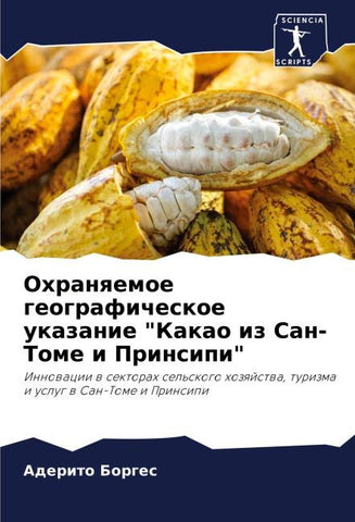 Ohranqemoe geograficheskoe ukazanie "Kakao iz San-Tome i Prinsipi"