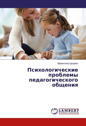Psihologicheskie problemy pedagogicheskogo obscheniq