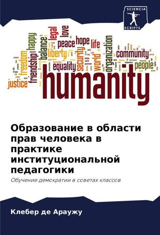 Obrazowanie w oblasti praw cheloweka w praktike institucional'noj pedagogiki
