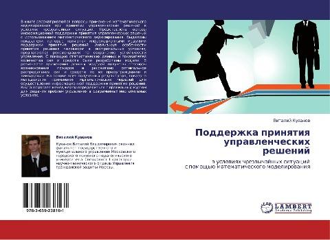 Podderzhka prinqtiq uprawlencheskih reshenij