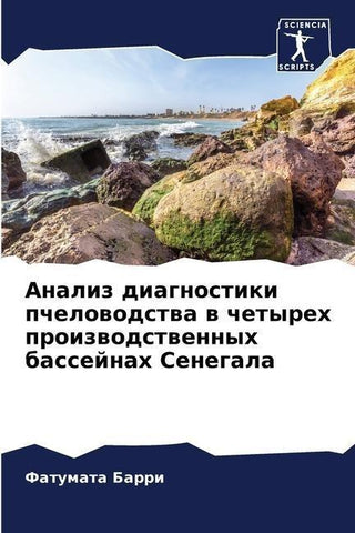 Analiz diagnostiki pchelowodstwa w chetyreh proizwodstwennyh bassejnah Senegala