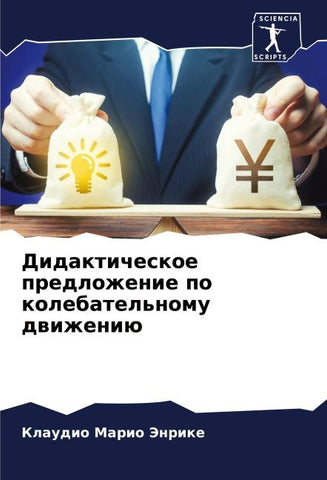 Didakticheskoe predlozhenie po kolebatel'nomu dwizheniü