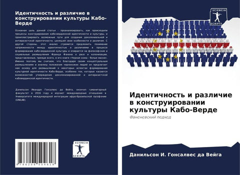 Identichnost' i razlichie w konstruirowanii kul'tury Kabo-Verde