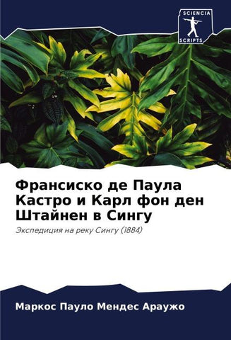 Fransisko de Paula Kastro i Karl fon den Shtajnen w Singu