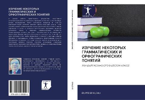 IZUChENIE NEKOTORYH GRAMMATIChESKIH I ORFOGRAFIChESKIH PONYaTIJ