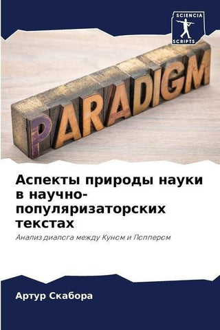 Aspekty prirody nauki w nauchno-populqrizatorskih textah