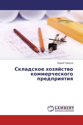 Skladskoe hozqjstwo kommercheskogo predpriqtiq