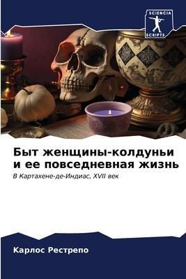 Byt zhenschiny-koldun'i i ee powsednewnaq zhizn'