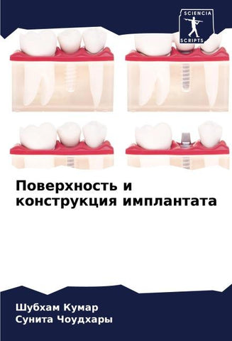 Powerhnost' i konstrukciq implantata