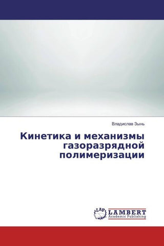Kinetika i mehanizmy gazorazrqdnoj polimerizacii