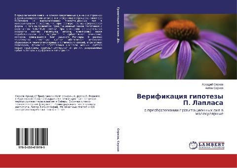 Verifikaciq gipotezy P. Laplasa