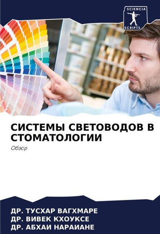 SISTEMY SVETOVODOV V STOMATOLOGII