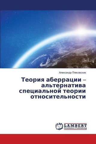 Teoriq aberracii - al'ternatiwa special'noj teorii otnositel'nosti