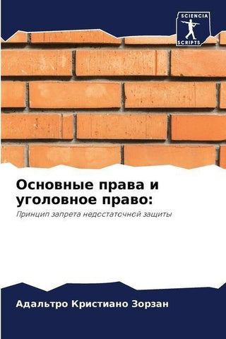 Osnownye prawa i ugolownoe prawo: