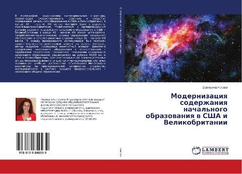 Modernizaciq soderzhaniq nachal'nogo obrazowaniq w SShA i Velikobritanii