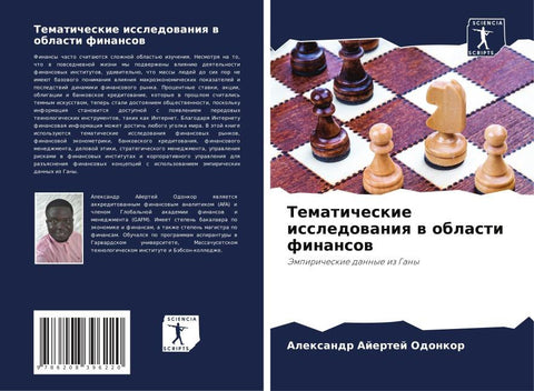 Tematicheskie issledowaniq w oblasti finansow