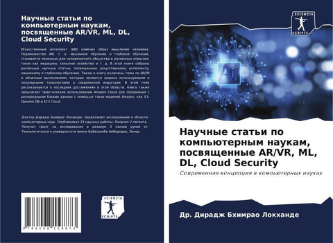 Nauchnye stat'i po komp'üternym naukam, poswqschennye AR/VR, ML, DL, Cloud Security