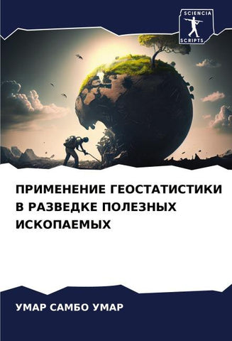 PRIMENENIE GEOSTATISTIKI V RAZVEDKE POLEZNYH ISKOPAEMYH