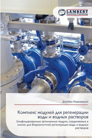 Komplex modulej dlq regeneracii wody i wodnyh rastworow