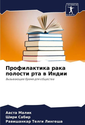 Profilaktika raka polosti rta w Indii