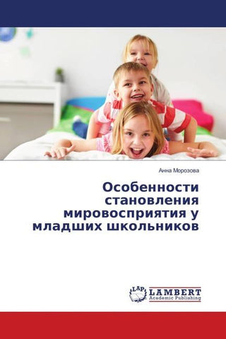 Osobennosti stanowleniq mirowospriqtiq u mladshih shkol'nikow
