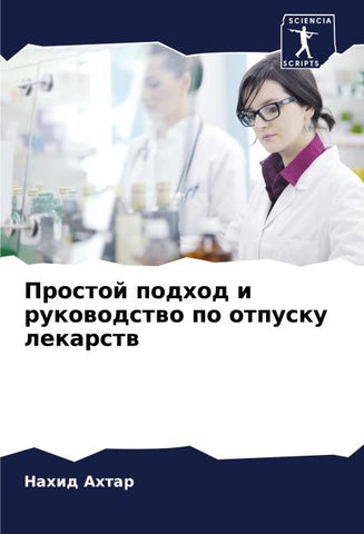 Prostoj podhod i rukowodstwo po otpusku lekarstw