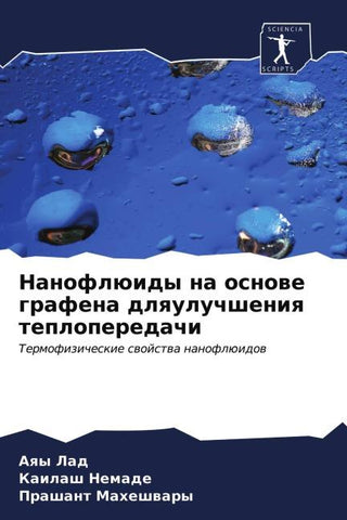 Nanoflüidy na osnowe grafena dlquluchsheniq teploperedachi