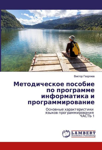 Metodicheskoe posobie po programme informatika i programmirowanie
