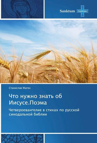 Chto nuzhno znat' ob Iisuse.Poäma