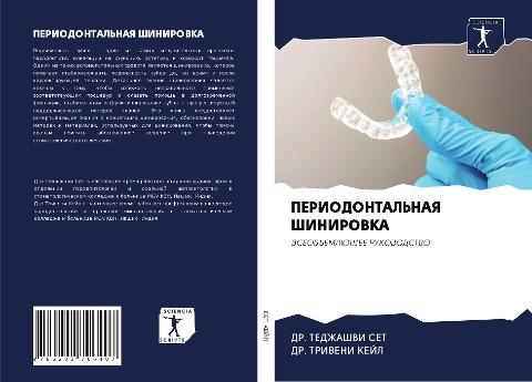 PERIODONTAL'NAYa ShINIROVKA