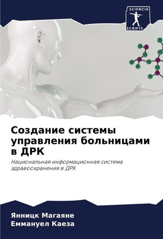 Sozdanie sistemy uprawleniq bol'nicami w DRK