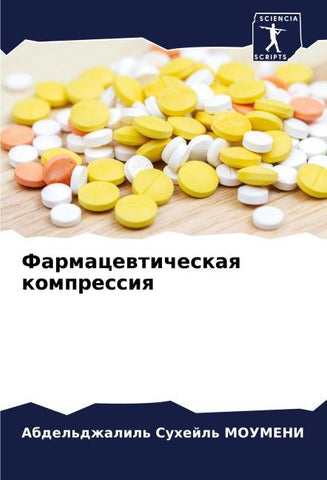 Farmacewticheskaq kompressiq