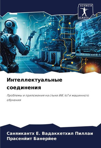 Intellektual'nye soedineniq