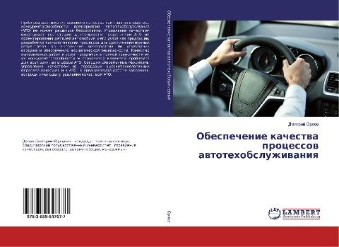 Obespechenie kachestwa processow awtotehobsluzhiwaniq