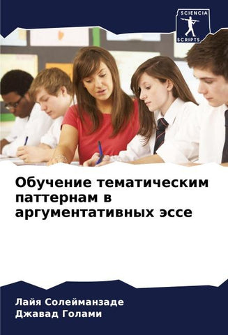 Obuchenie tematicheskim patternam w argumentatiwnyh ässe