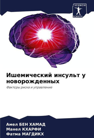 Ishemicheskij insul't u noworozhdennyh