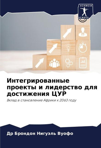 Integrirowannye proekty i liderstwo dlq dostizheniq CUR