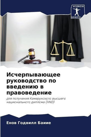 Ischerpywaüschee rukowodstwo po wwedeniü w prawowedenie