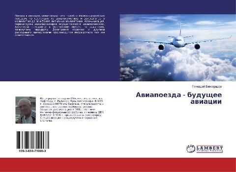 Awiapoezda - buduschee awiacii