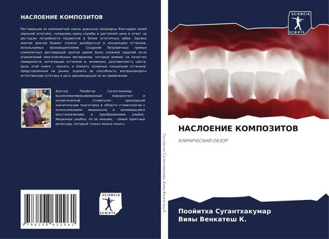 NASLOENIE KOMPOZITOV