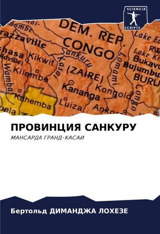 PROVINCIYa SANKURU