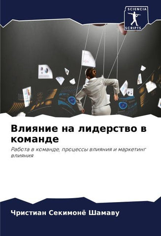 Vliqnie na liderstwo w komande