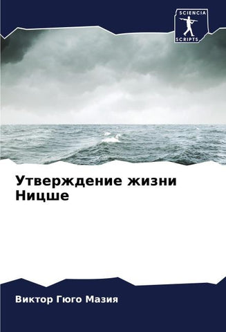 Utwerzhdenie zhizni Nicshe